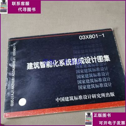 建筑智能化系统集成设计图集